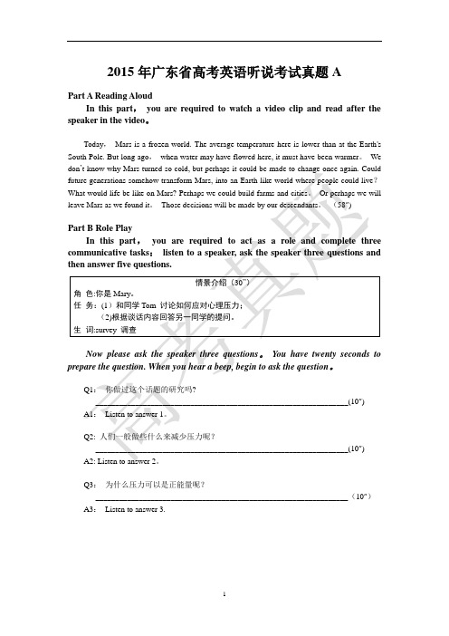 2015年广东省高考英语听说考试真题及答案