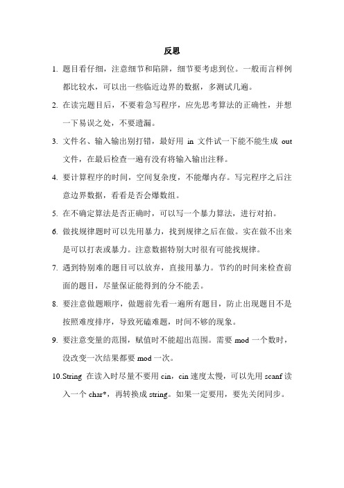 NOIP赛前反思之-徐艺轩