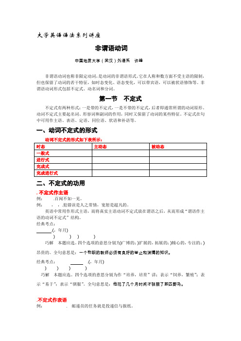 大学英语语法系列讲座--非谓语动词1