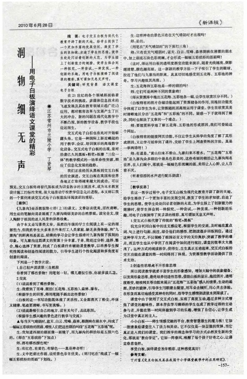 润物细无声——用电子白板演绎语文课堂的精彩