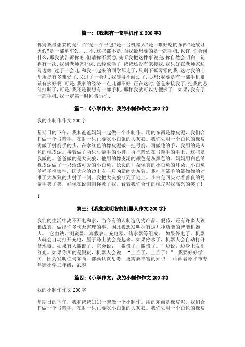 我的智能手机作文200