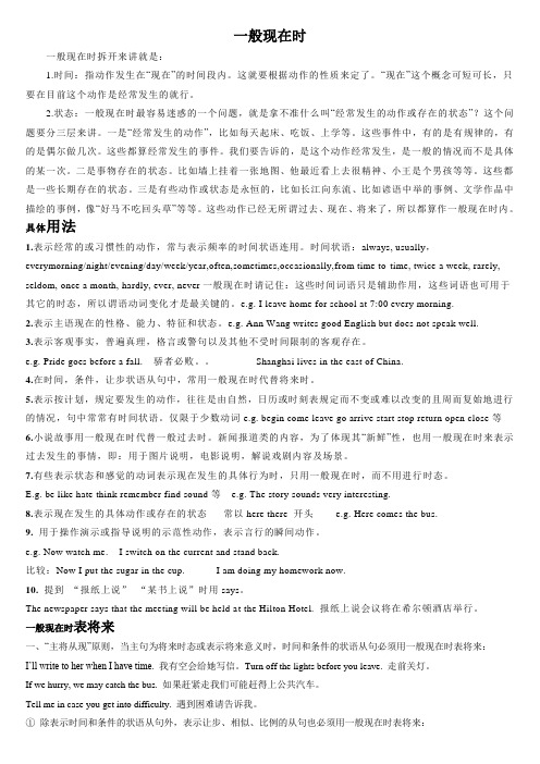 一般现在时--讲解