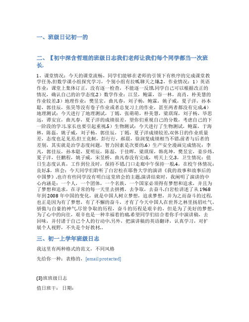 初一班级日志范文大全