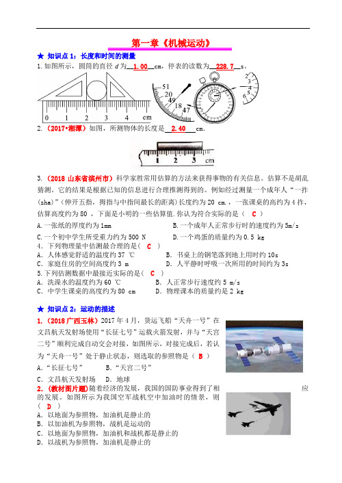 2019年中考物理总复习效果跟踪检测第1章 机械运动(word版含答案)