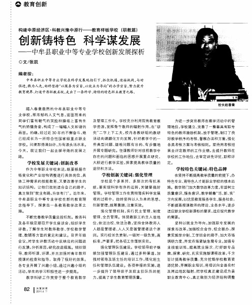 创新铸特色科学谋发展——中牟县职业中等专业学校创新发展探析