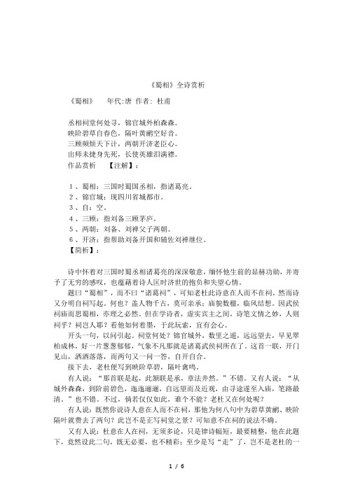 《蜀相》全诗赏析