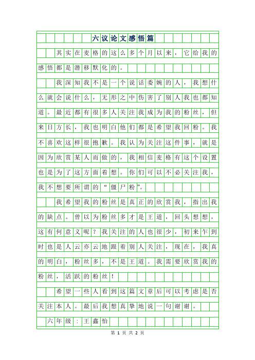 2019年六年级议论文-感悟篇300字