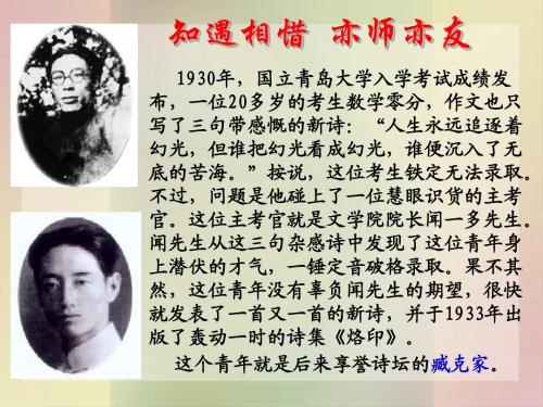 12《闻一多先生的说和做》ppt课件