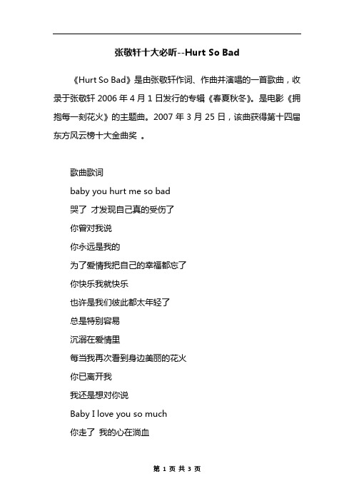 张敬轩十大必听--Hurt So Bad