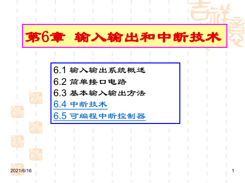 微机原理PPT课件