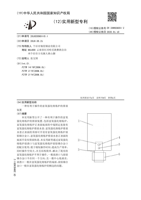 【CN209926854U】一种有利于操作的富氧强化熔炼炉的排放装置【专利】