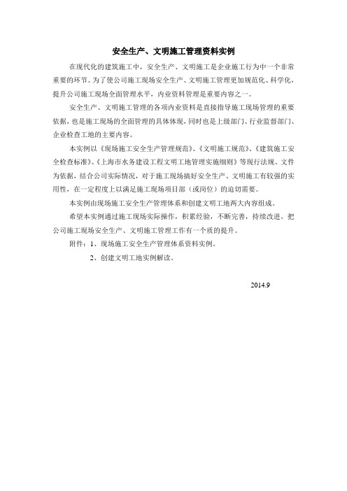 安全生产、文明施工管理资料实例(表格齐全)