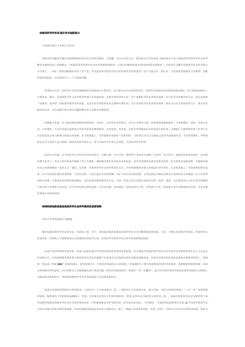 完善科研评价体系 提升学术创新能力