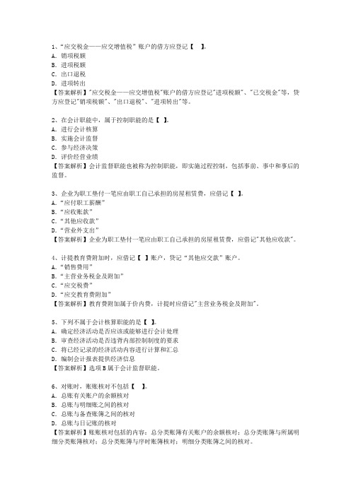 2014海南省会计基础理论考试试题及答案