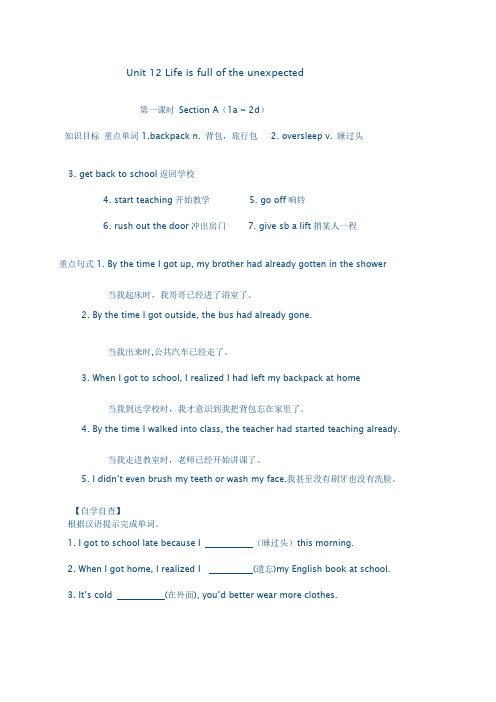 Microsoft Word 文档 九年级Unit 12导学案