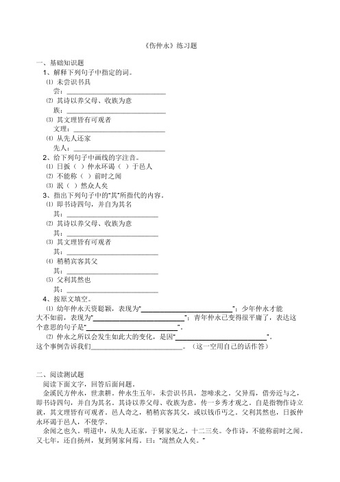 人教版七年级下册语文第一到第三单元古文复习习题集合