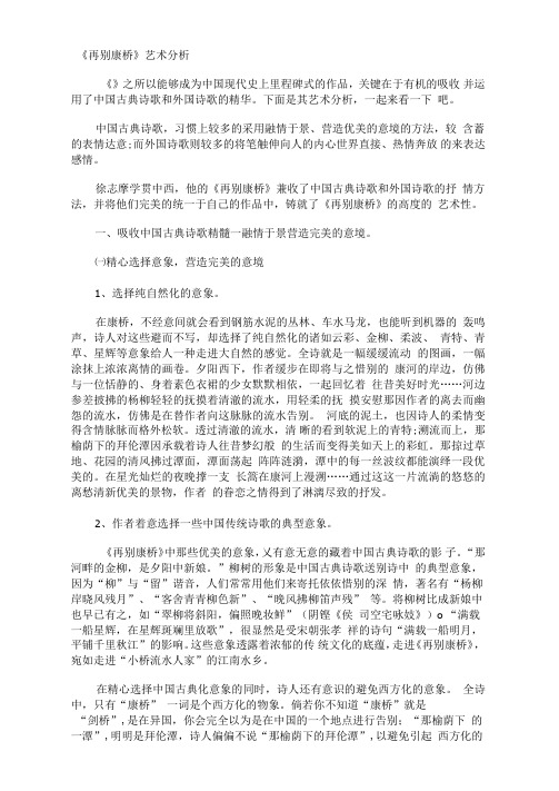 《再别康桥》艺术分析