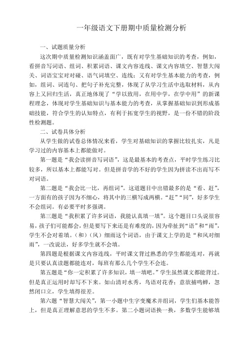 一年级语文下册期中考试试卷分析