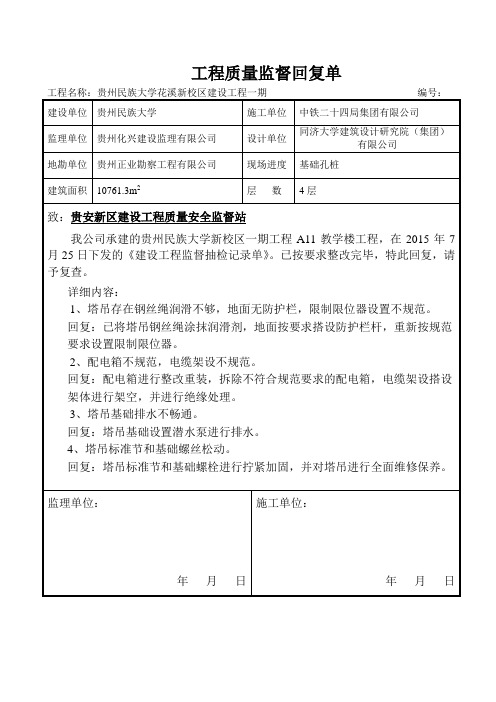 工程质量监督回复单