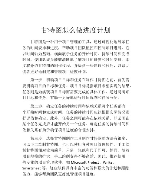 甘特图怎么做进度计划