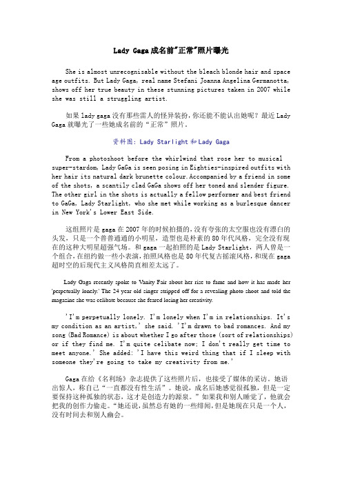 Lady Gaga成名前-正常-照片曝光