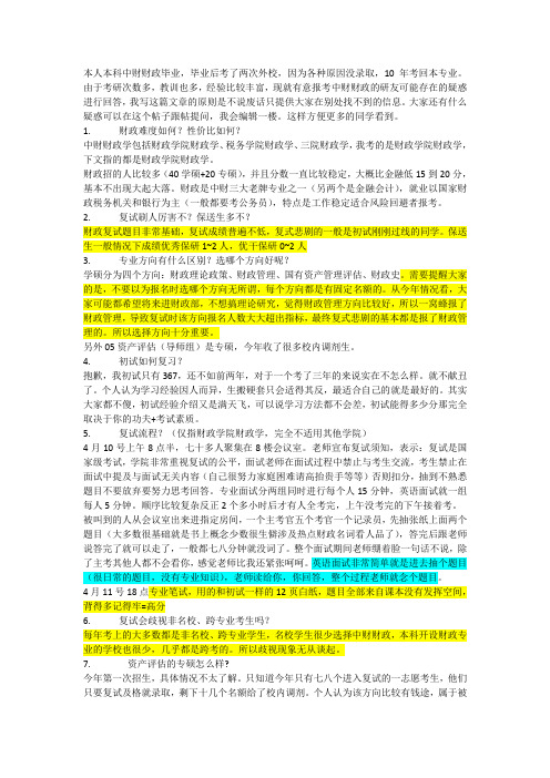中财过来人经验