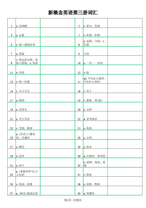 新概念英语第3册单词表-记忆默写用