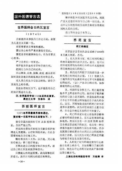世界医师会日内瓦宣言