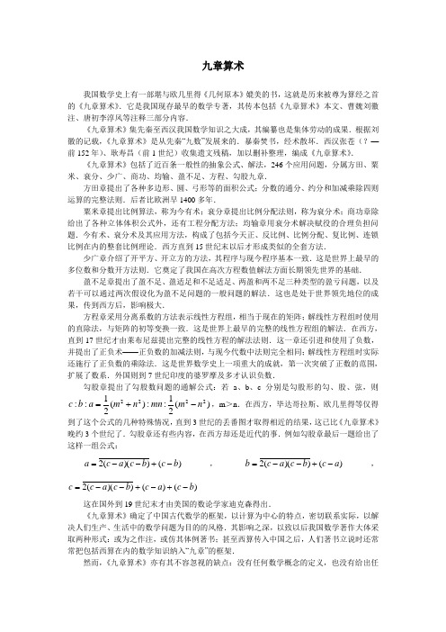 最新人教版高中数学必修2第一章九章算术