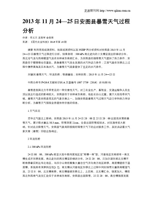 2013年11月24—25日安图县暴雪天气过程分析