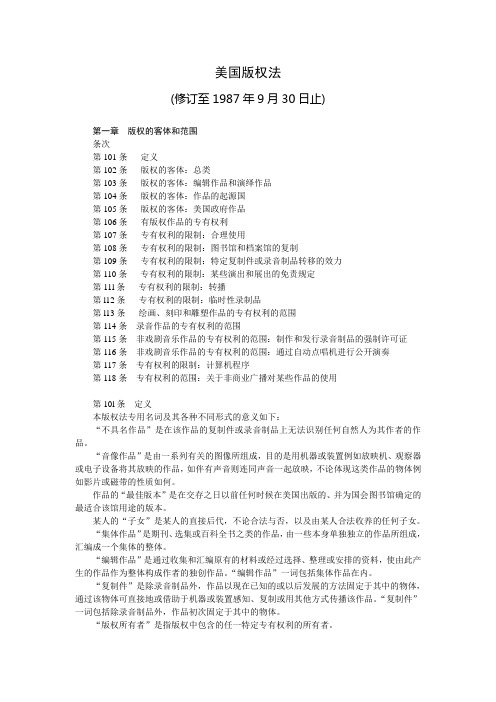 美国版权法