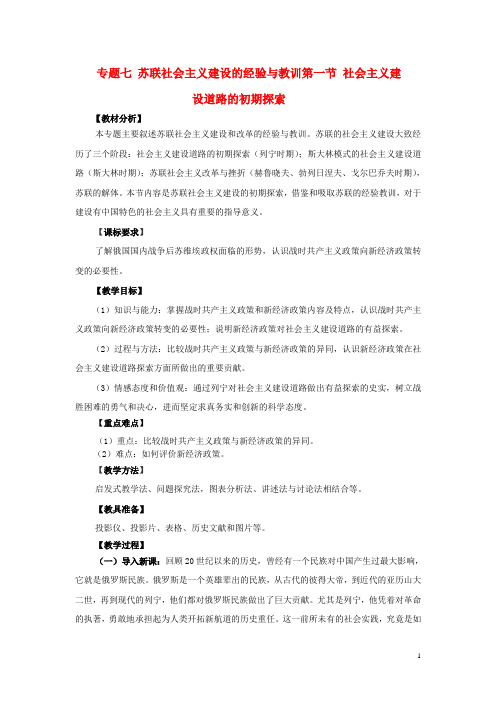 高中历史《社会主义建设道路的初期探索》教案10 人民版必修2
