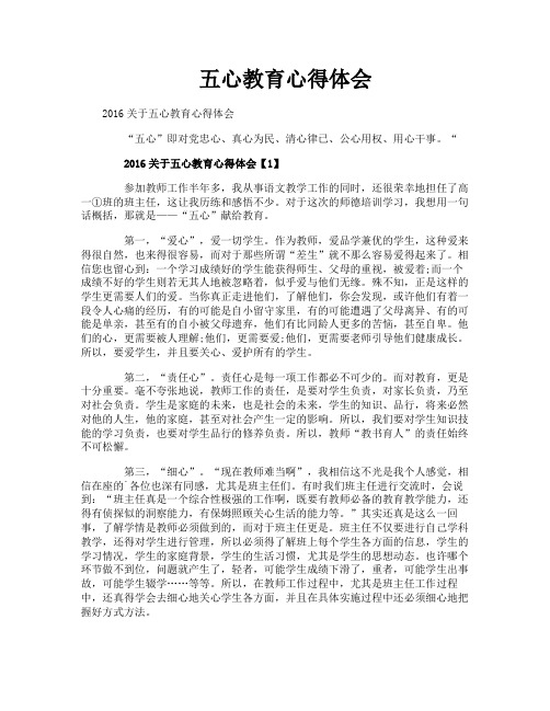 五心教育心得体会