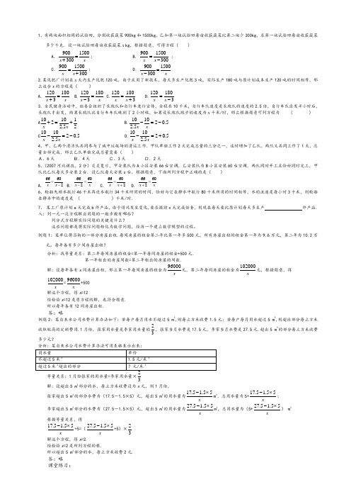 八年级下分式常考应用题