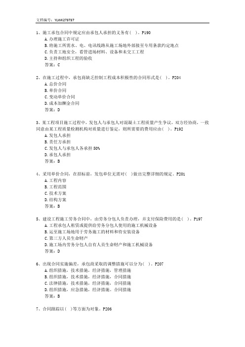 2015二级湖北省建造师法规重点资料最新考试试题库