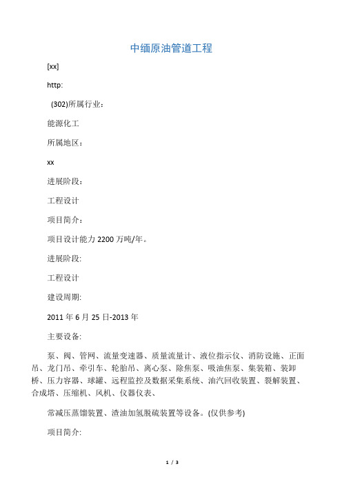 中缅原油管道工程