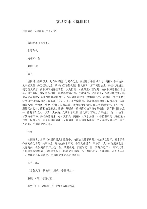 京剧剧本——将相和