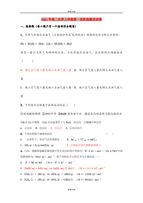 2021年高二化学上学期第一次阶段测试试卷