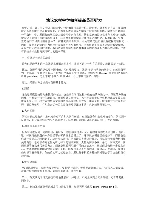 浅议农村中学如何提高英语听力