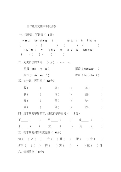 2016-2017年人教版小学三年级语文下册三年级语文期中考试试卷试题试卷