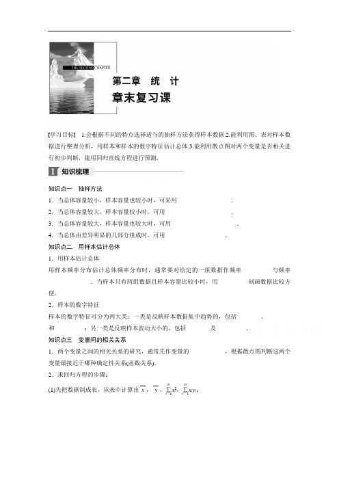 2018版高中数学人教B版必修三学案：第二单元 章末复习