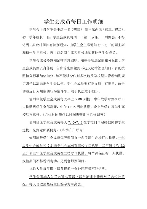 学生会成员每日工作明细