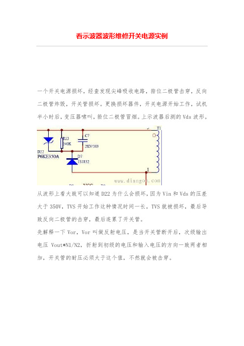 看示波器波形维开关电源实例