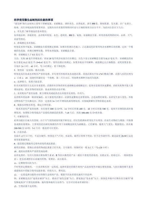 科学使用微生态制剂应注意的事项