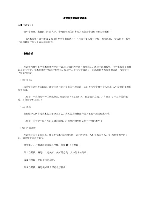 培养审美的眼睛说课稿总结好的
