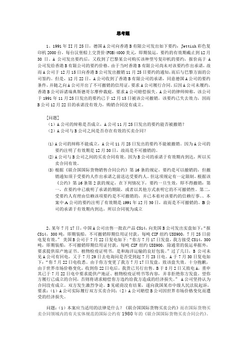国际经济法思考题