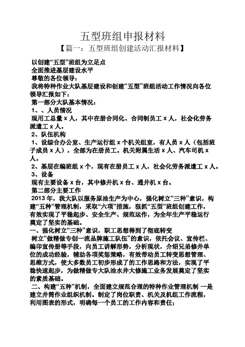 五型班组申报材料