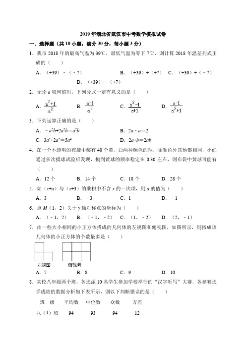 2019年湖北省武汉市中考数学模拟试卷(含答案解析)