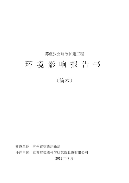 苏虞张公路改扩建工程