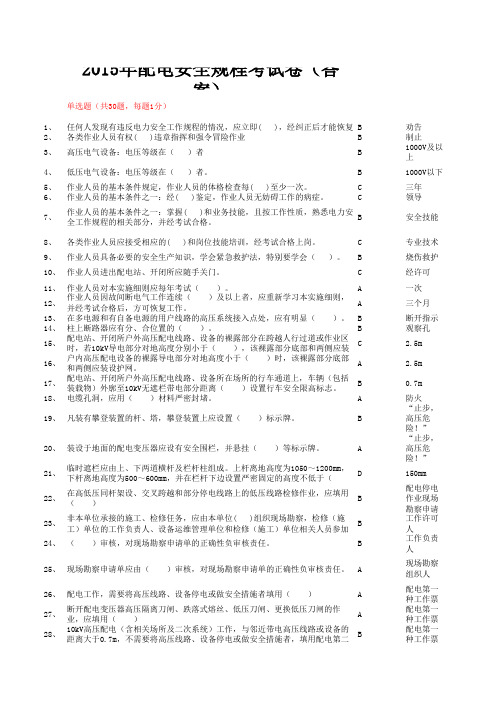 配电安全规程考试卷及答案